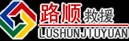 大理道路救援
