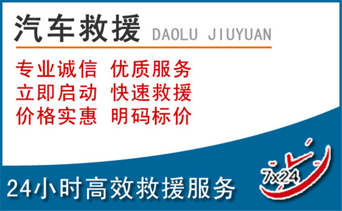 大理汽车救援