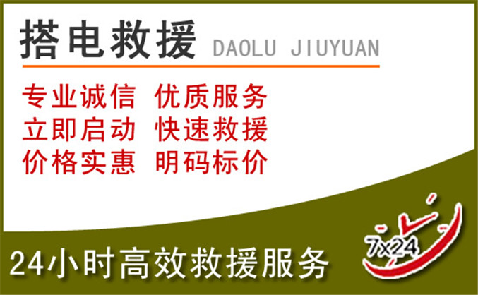 大理汽车道路救援