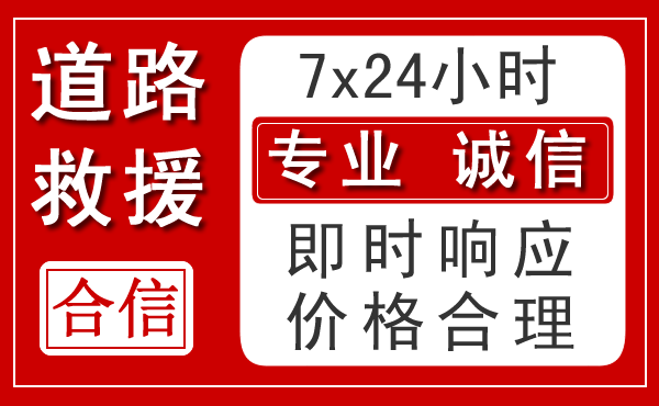 大理新能源汽车救援